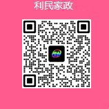 利民家政